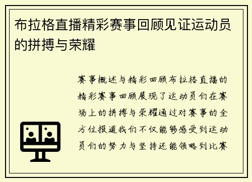 布拉格直播精彩赛事回顾见证运动员的拼搏与荣耀
