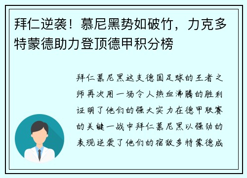 拜仁逆袭！慕尼黑势如破竹，力克多特蒙德助力登顶德甲积分榜