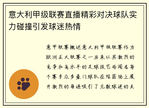 意大利甲级联赛直播精彩对决球队实力碰撞引发球迷热情