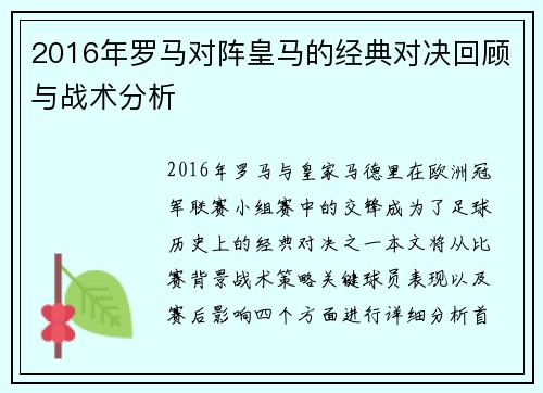 2016年罗马对阵皇马的经典对决回顾与战术分析