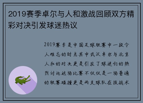 2019赛季卓尔与人和激战回顾双方精彩对决引发球迷热议