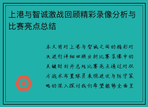 上港与智诚激战回顾精彩录像分析与比赛亮点总结