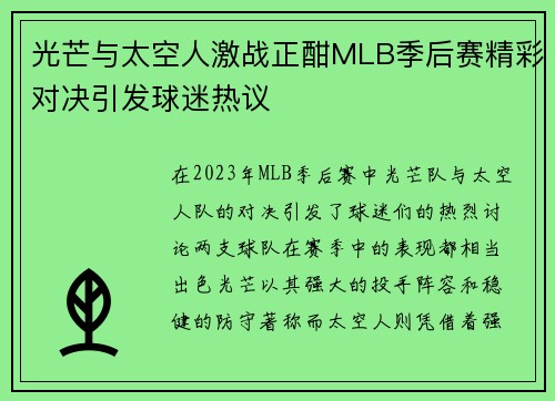 光芒与太空人激战正酣MLB季后赛精彩对决引发球迷热议