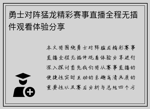 勇士对阵猛龙精彩赛事直播全程无插件观看体验分享