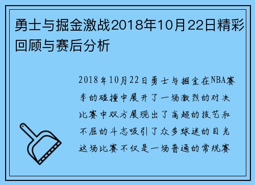 勇士与掘金激战2018年10月22日精彩回顾与赛后分析