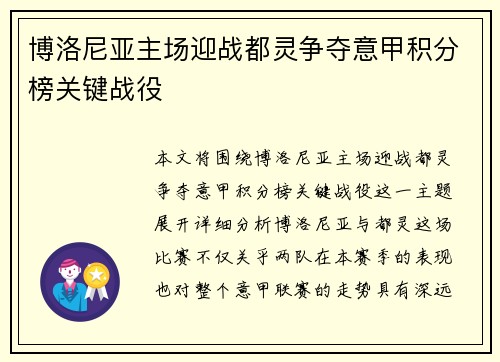 博洛尼亚主场迎战都灵争夺意甲积分榜关键战役