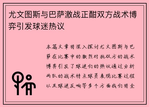 尤文图斯与巴萨激战正酣双方战术博弈引发球迷热议