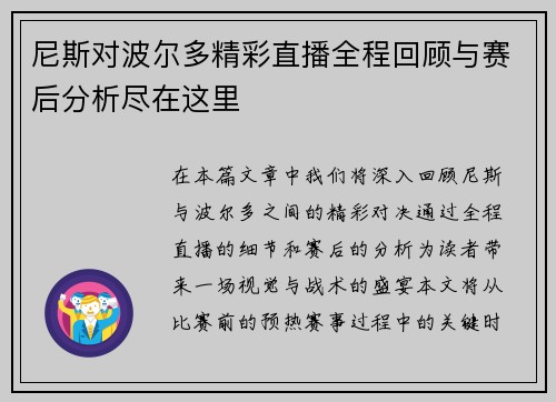 尼斯对波尔多精彩直播全程回顾与赛后分析尽在这里